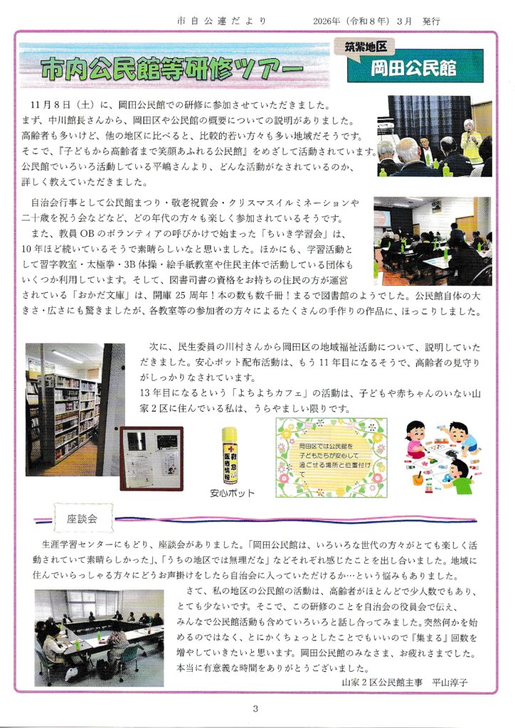 都坂団地2026年3月回覧板