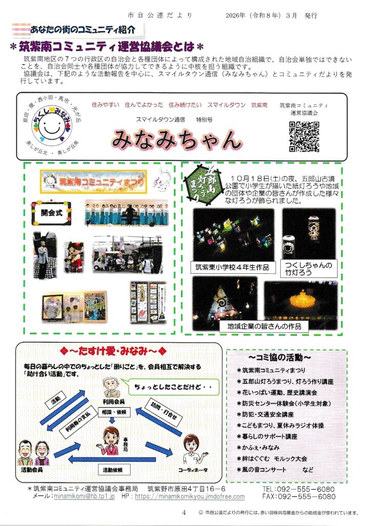 都坂団地2026年3月回覧板