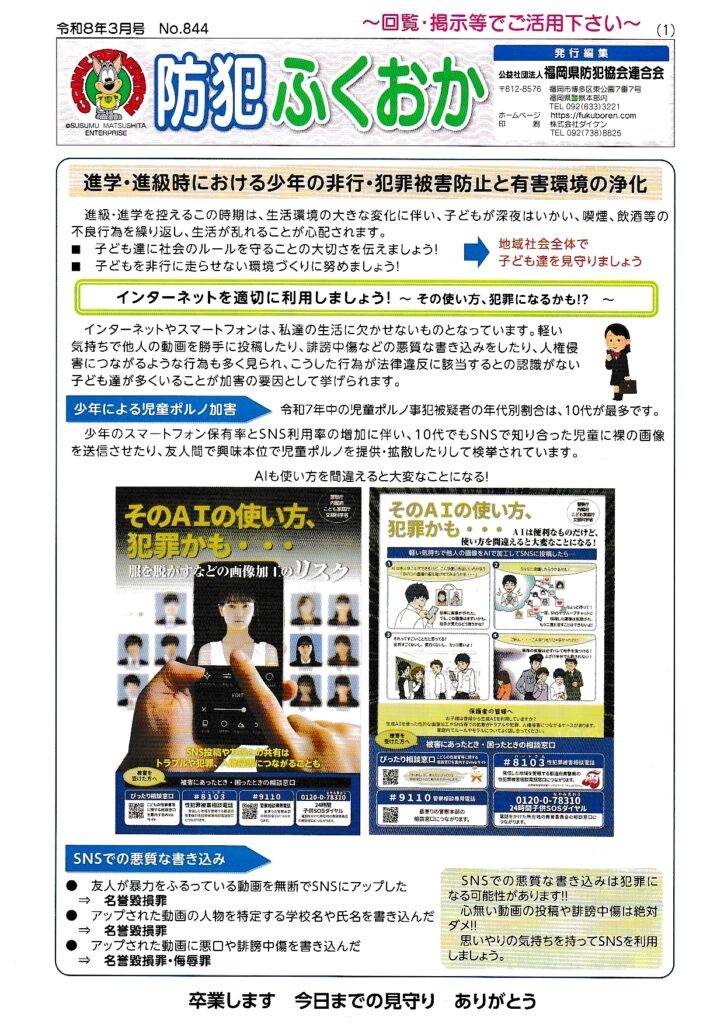 都坂団地2026年3月回覧板