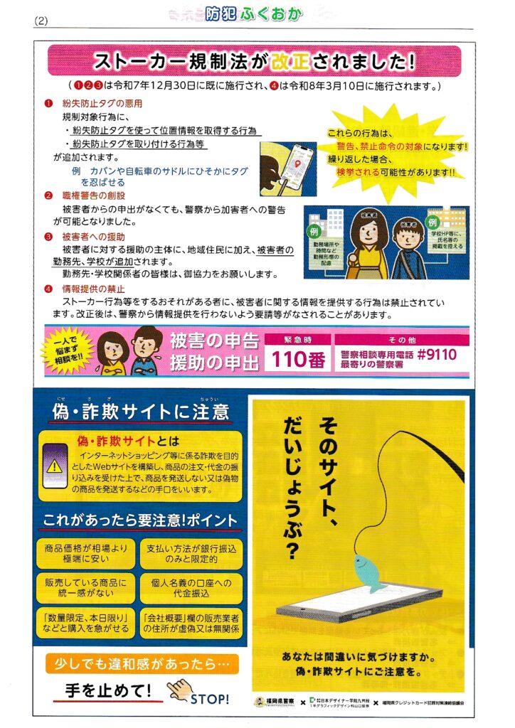 都坂団地2026年3月回覧板