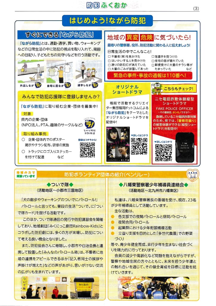 都坂団地2026年3月回覧板