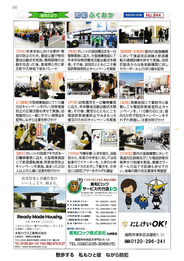 都坂団地2026年3月回覧板