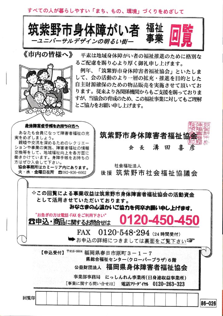 都坂団地2026年3月回覧板