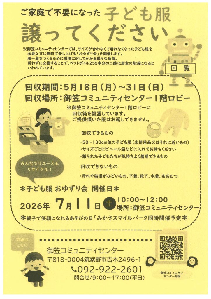 2026年5月筑紫野市より回覧板情報