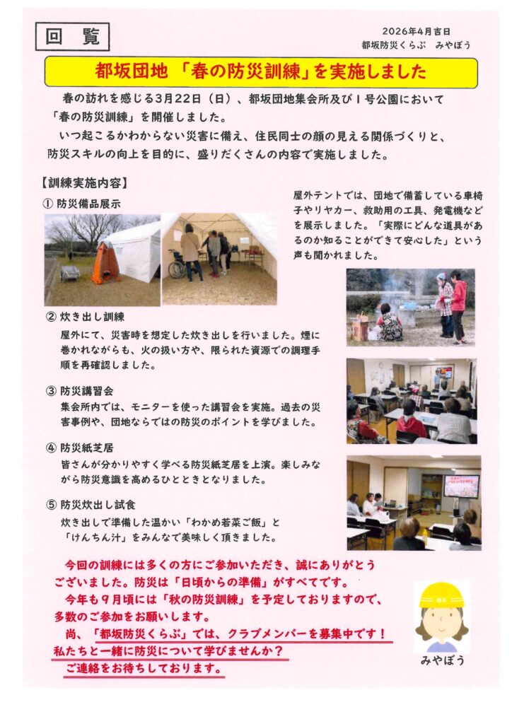 都坂防災くらぶ「みやぼう」　2026年5月のご案内