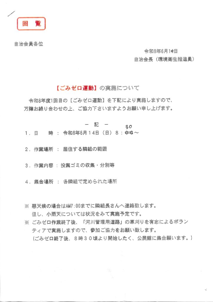 2026年6月都坂自治会より回覧板情報