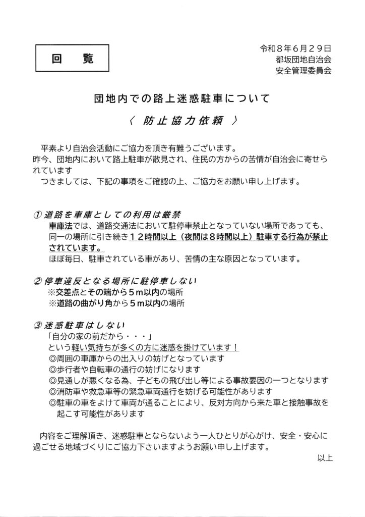 2026年7月1日-都坂自治会回覧板