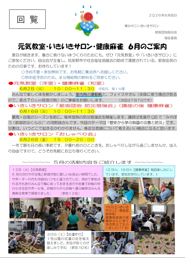 元気教室・いきいきサロン　2026年7月のご案内