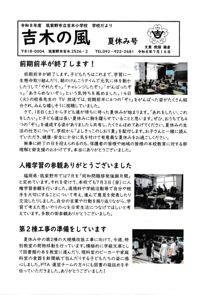 2026年8月筑紫野市より回覧板情報