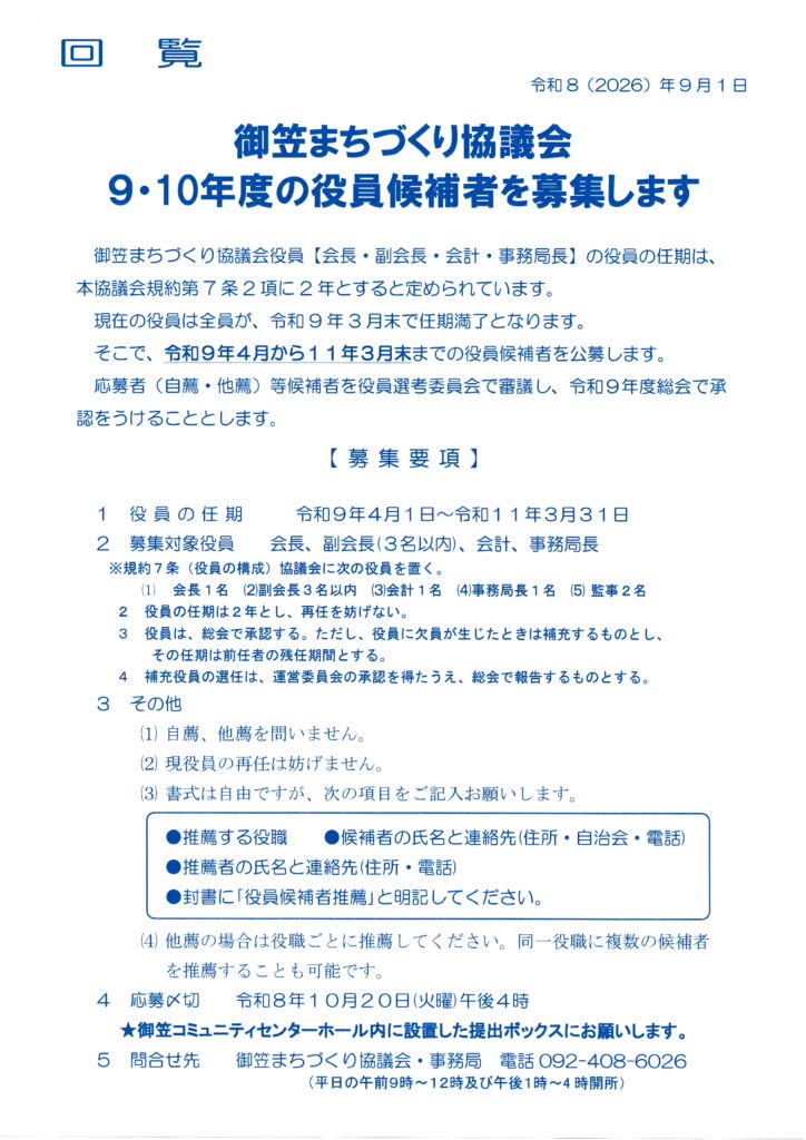 2026年9月筑紫野市より回覧板情報